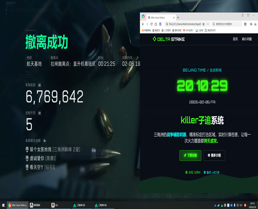 三角洲天霸是不是外挂软件效果
