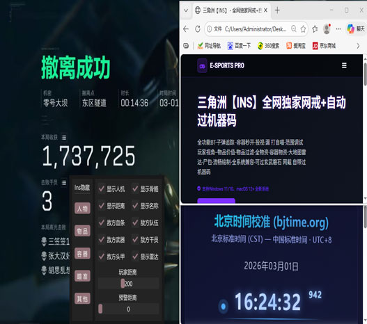 三角洲天霸是不是外挂透视自瞄效果